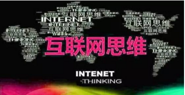 互聯(lián)網(wǎng)思維到底是什么?