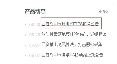 百度Spider升級(jí)，即日起HTTPS數(shù)據(jù)將更快被抓取