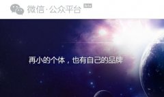 微信公眾號(hào)掉粉原因分析 公眾號(hào)運(yùn)營者請對照排查