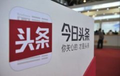 把握頭條號(hào)3 個(gè)要點(diǎn)、2 個(gè)關(guān)口讓你提前過新手期