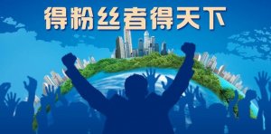 91%的公眾號(hào)運(yùn)營者都沒想到 自己會(huì)掉進(jìn)這三個(gè)坑