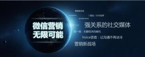 微信營(yíng)銷的技巧，你知道多少呢?
