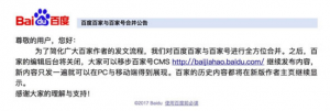百度百家與百家號正式合并