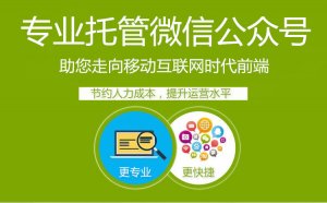 微信公眾平臺運(yùn)營快速漲粉的10個技巧