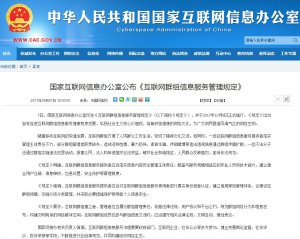 注意了！網(wǎng)信辦出臺(tái)新規(guī)，以后建群也要實(shí)名制了
