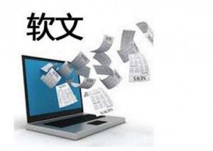 SEO從業(yè)五年，軟文編寫經(jīng)驗(yàn)總結(jié)