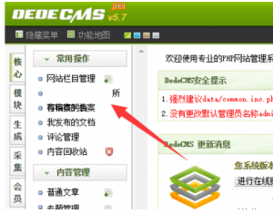 dedecms后臺所有檔案列表和等待審核的檔案重疊怎么辦？
