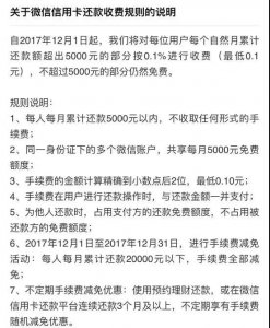 微信支付信用卡還款將收費(fèi)|賈躍亭被索百萬封口費(fèi)