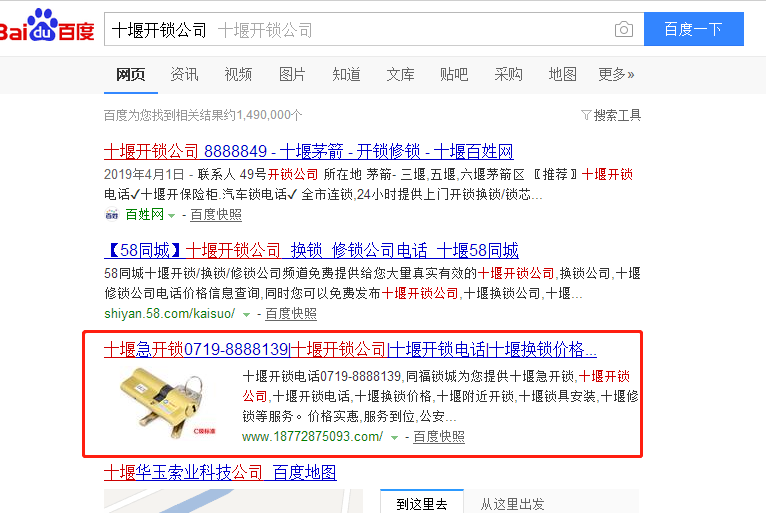 十堰開鎖公司