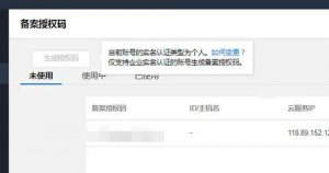 國內(nèi)主機商開始取消個人網(wǎng)站備案碼！