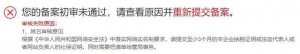 站長爆料：部分地區(qū)網(wǎng)站備案需提供納稅證明！