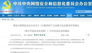 國家網(wǎng)信辦：買賣公眾賬號須公示；今日頭條起訴“今日油條”商標(biāo)侵權(quán)