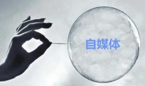 自媒體新規(guī)：賬號注冊，賬號買賣將深度整改！