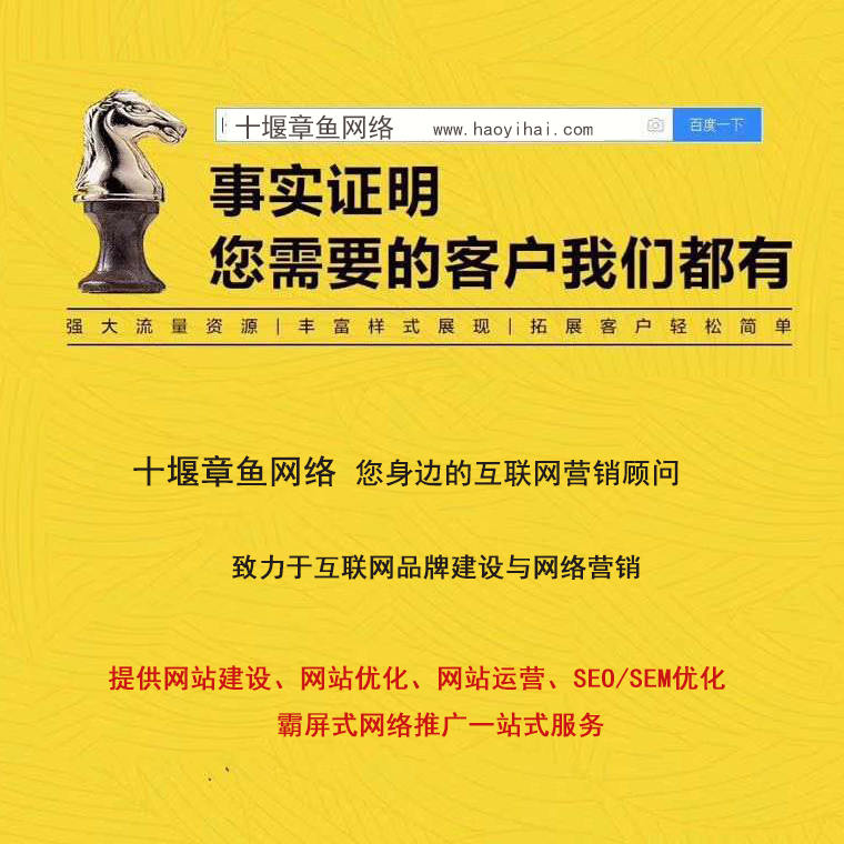 十堰網站建設